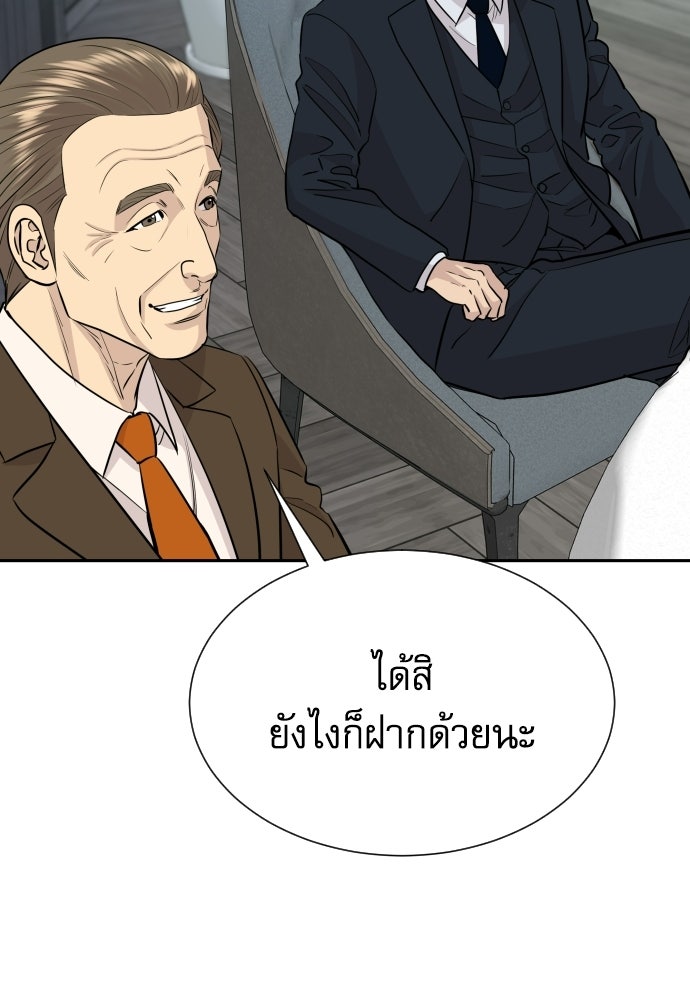 หลานอัจฉริยะของราชาเงินกู้ - หน้า 112