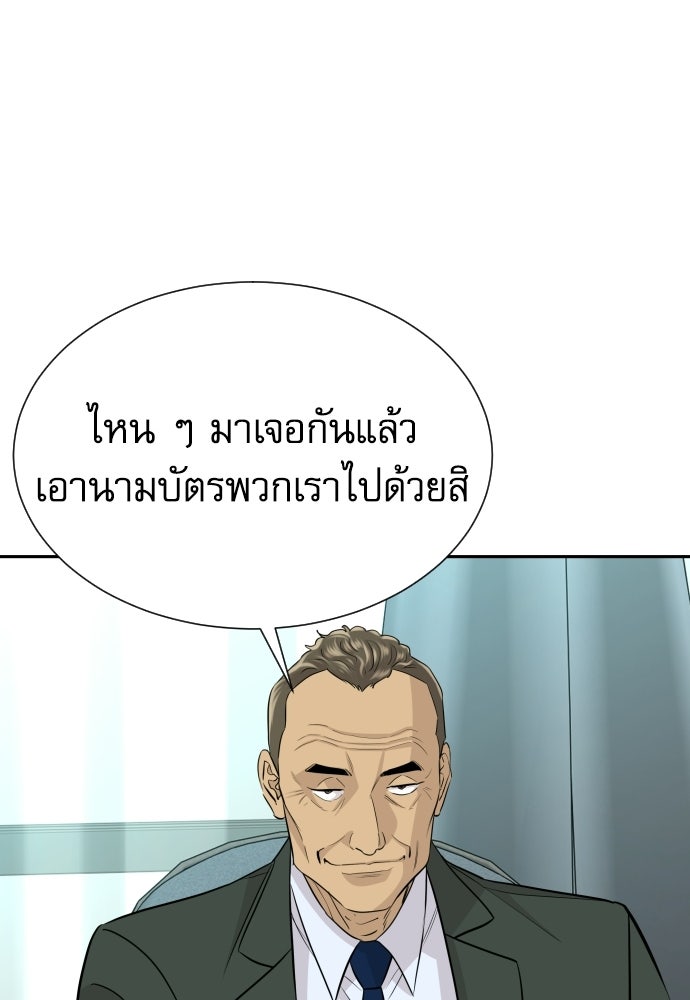 หลานอัจฉริยะของราชาเงินกู้ - หน้า 113