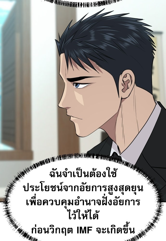 หลานอัจฉริยะของราชาเงินกู้ - หน้า 18