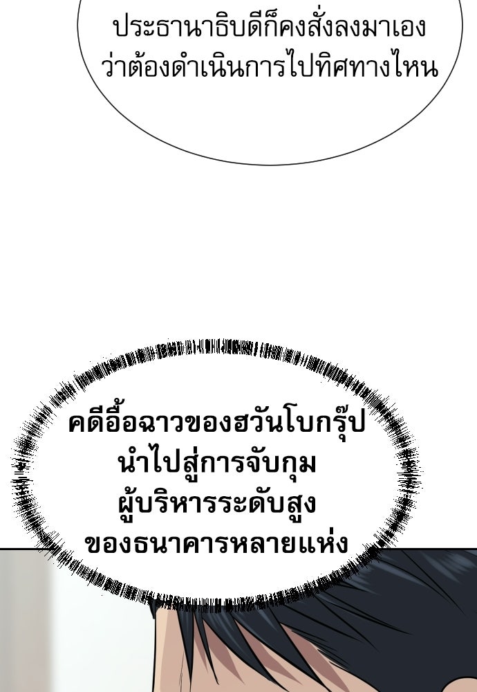 หลานอัจฉริยะของราชาเงินกู้ - หน้า 21