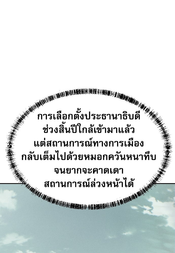 หลานอัจฉริยะของราชาเงินกู้ - หน้า 23