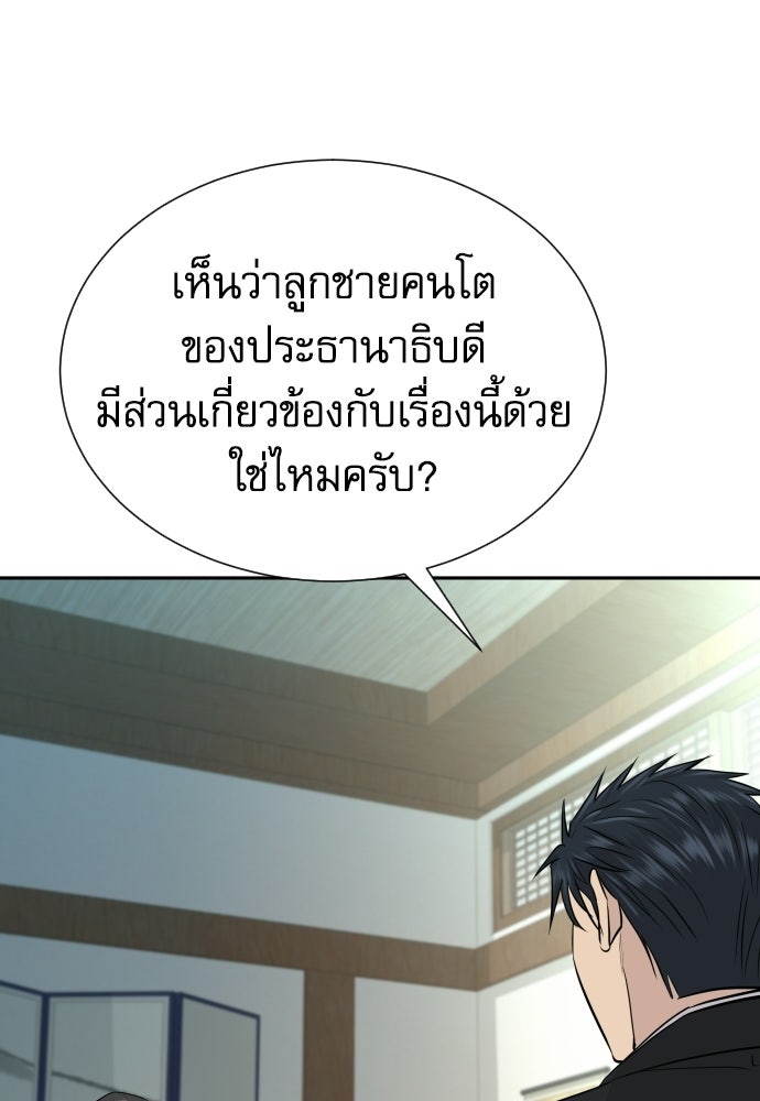 หลานอัจฉริยะของราชาเงินกู้ - หน้า 25