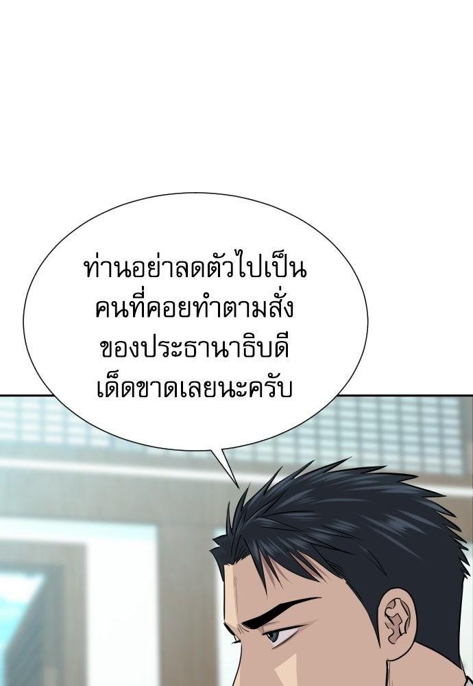 หลานอัจฉริยะของราชาเงินกู้ - หน้า 29