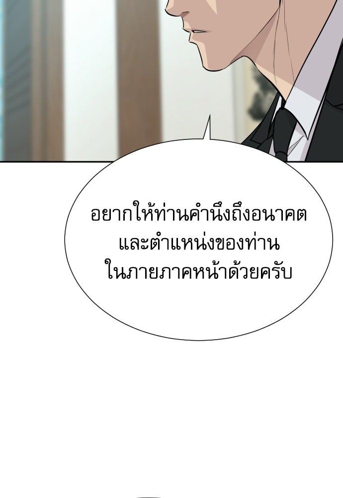 หลานอัจฉริยะของราชาเงินกู้ - หน้า 30