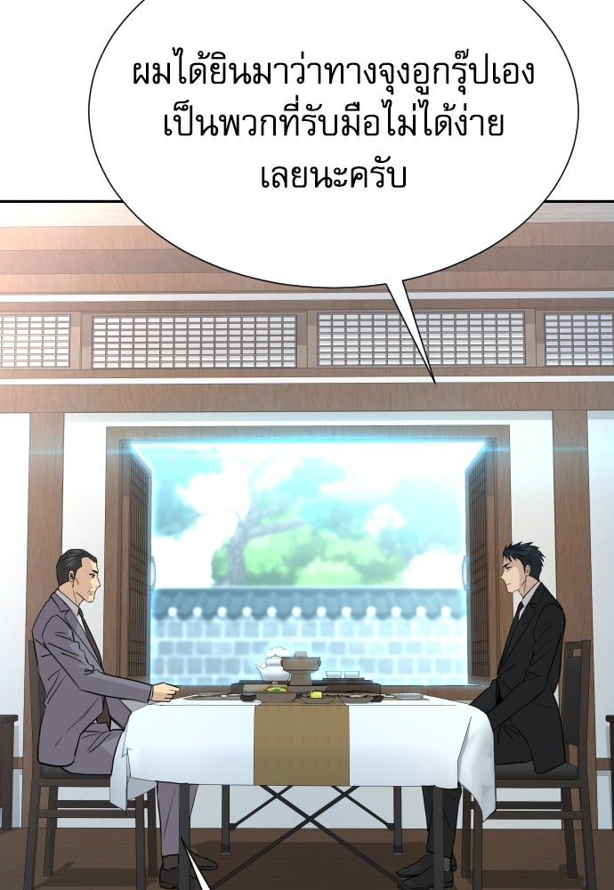 หลานอัจฉริยะของราชาเงินกู้ - หน้า 35