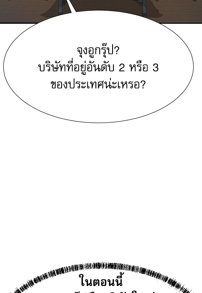 หลานอัจฉริยะของราชาเงินกู้ - หน้า 36