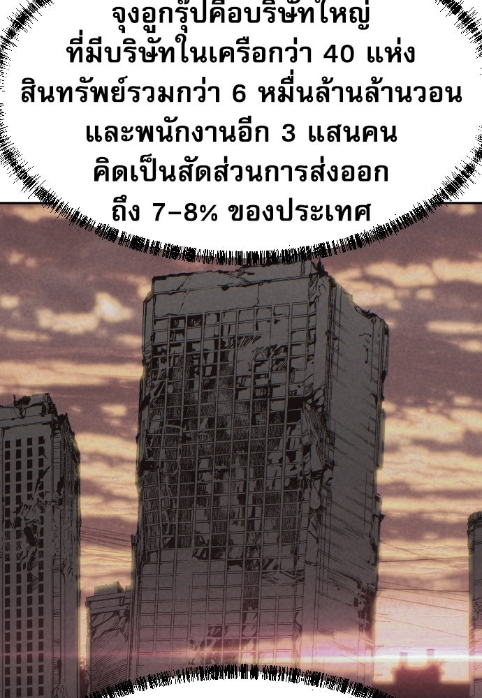 หลานอัจฉริยะของราชาเงินกู้ - หน้า 37