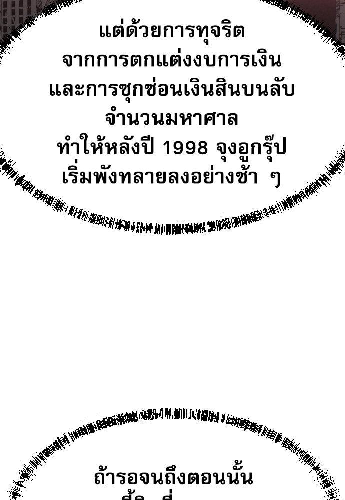 หลานอัจฉริยะของราชาเงินกู้ - หน้า 38