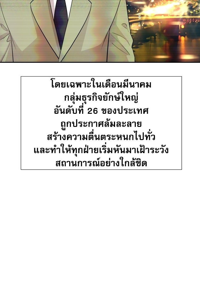 หลานอัจฉริยะของราชาเงินกู้ - หน้า 4