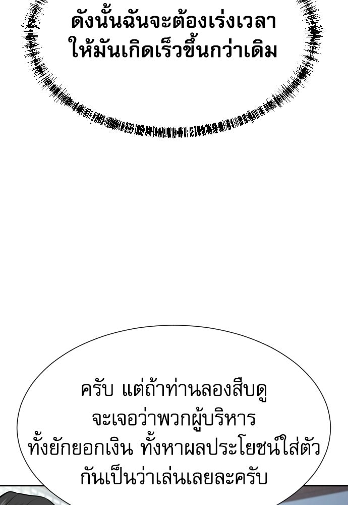 หลานอัจฉริยะของราชาเงินกู้ - หน้า 40