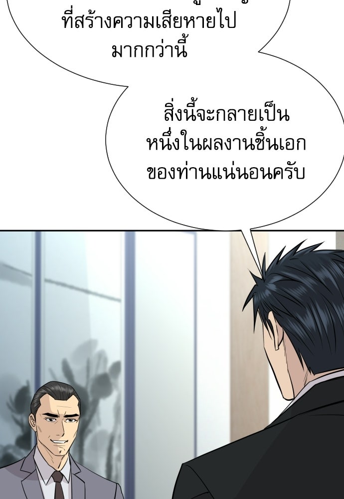 หลานอัจฉริยะของราชาเงินกู้ - หน้า 43