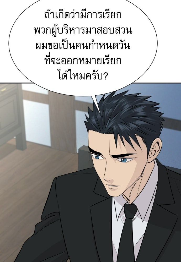 หลานอัจฉริยะของราชาเงินกู้ - หน้า 45