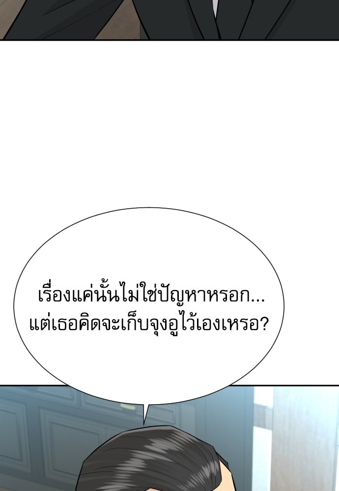 หลานอัจฉริยะของราชาเงินกู้ - หน้า 46