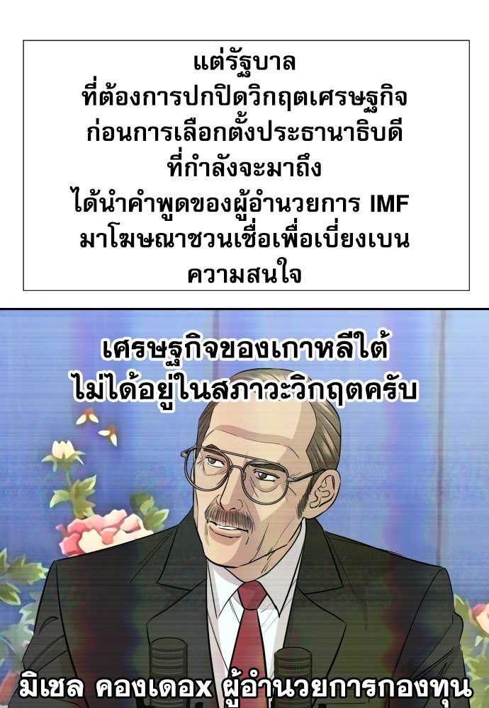 หลานอัจฉริยะของราชาเงินกู้ - หน้า 5