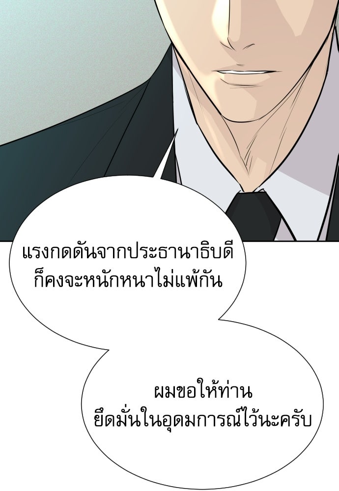 หลานอัจฉริยะของราชาเงินกู้ - หน้า 54