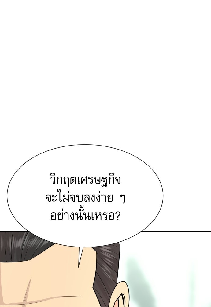 หลานอัจฉริยะของราชาเงินกู้ - หน้า 55
