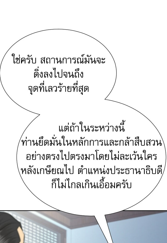 หลานอัจฉริยะของราชาเงินกู้ - หน้า 57