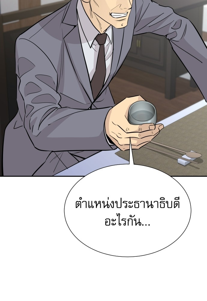 หลานอัจฉริยะของราชาเงินกู้ - หน้า 60