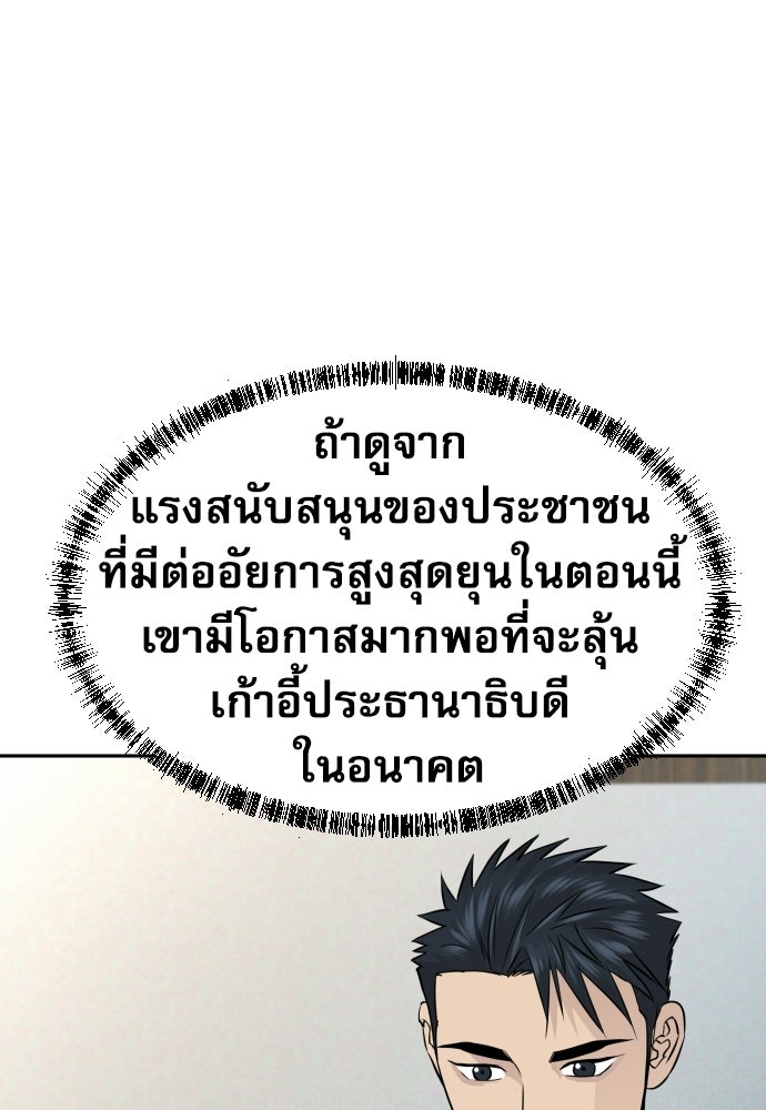 หลานอัจฉริยะของราชาเงินกู้ - หน้า 61