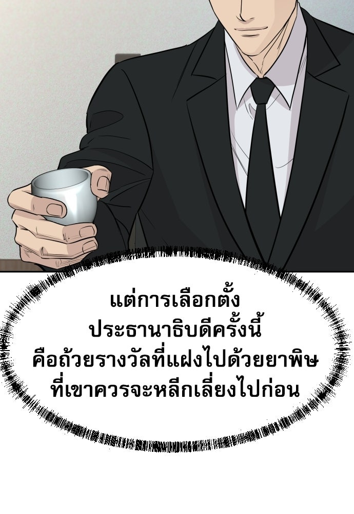 หลานอัจฉริยะของราชาเงินกู้ - หน้า 62