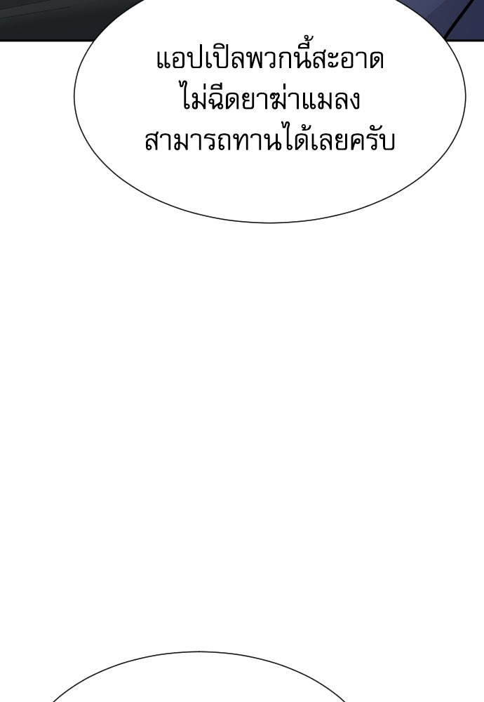 หลานอัจฉริยะของราชาเงินกู้ - หน้า 67