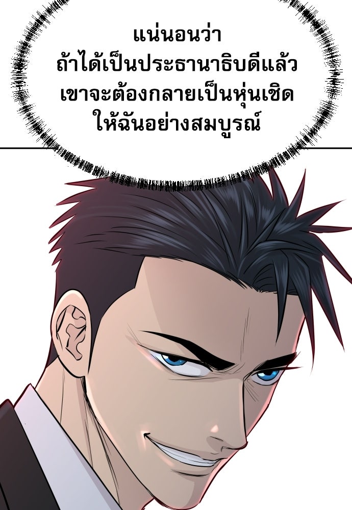 หลานอัจฉริยะของราชาเงินกู้ - หน้า 75