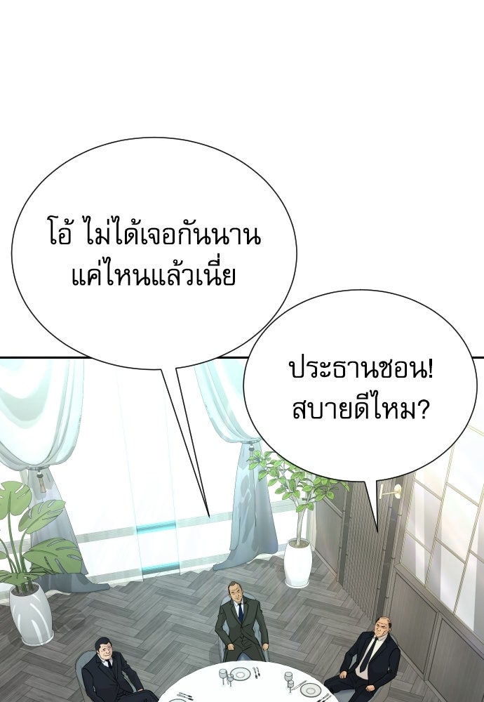 หลานอัจฉริยะของราชาเงินกู้ - หน้า 79
