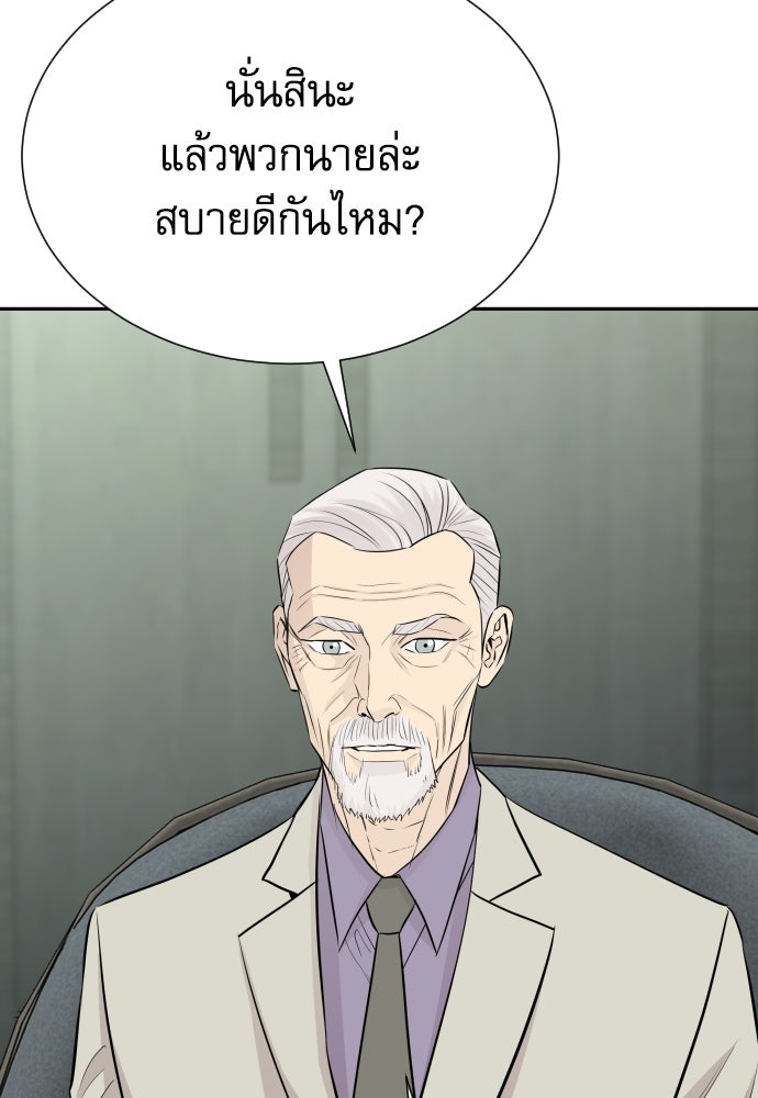 หลานอัจฉริยะของราชาเงินกู้ - หน้า 81