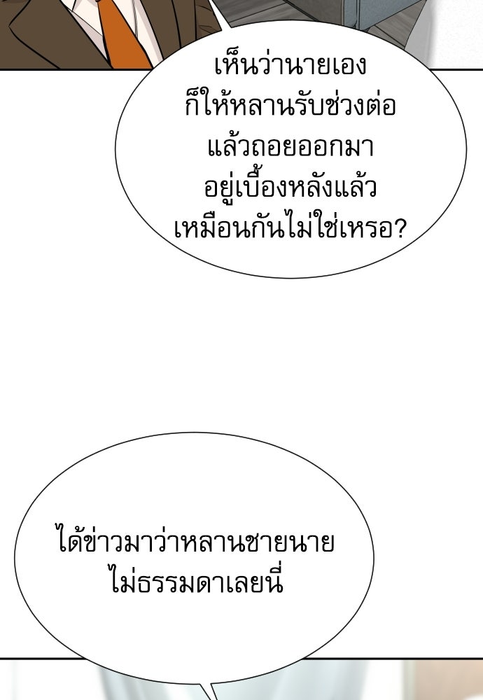 หลานอัจฉริยะของราชาเงินกู้ - หน้า 84