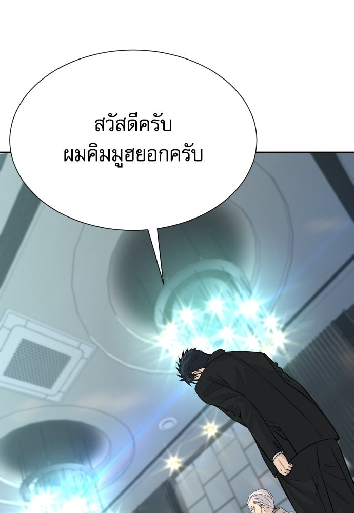 หลานอัจฉริยะของราชาเงินกู้ - หน้า 88