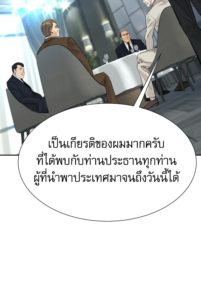 หลานอัจฉริยะของราชาเงินกู้ - หน้า 89