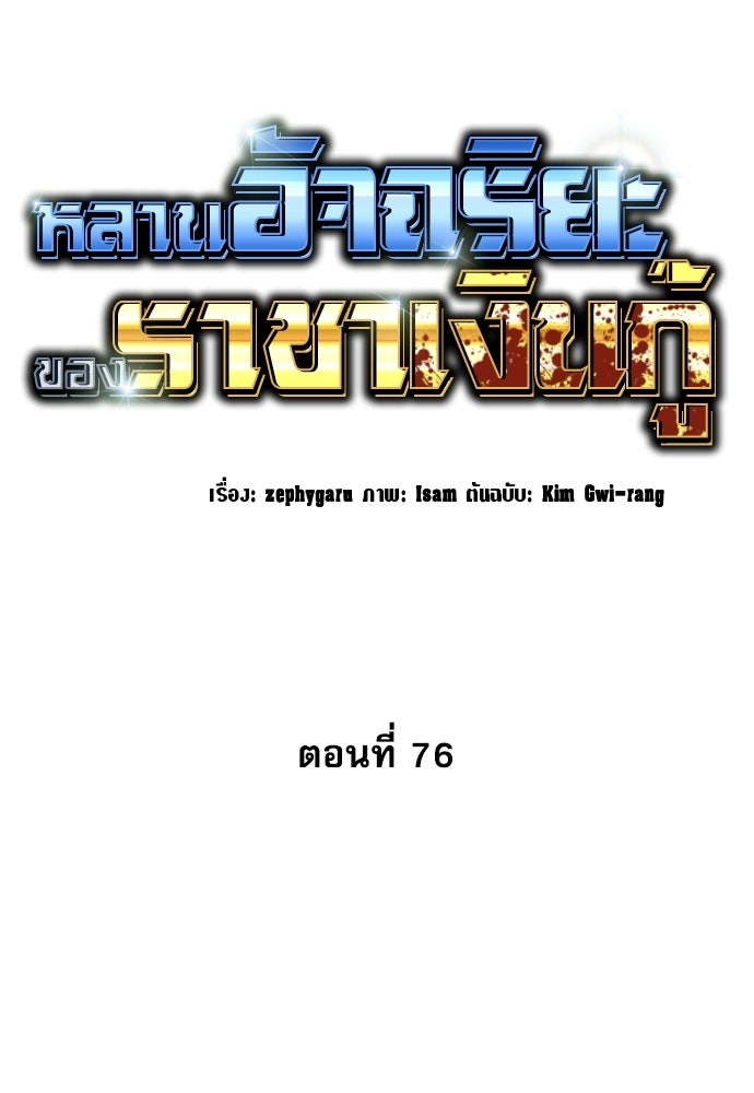 หลานอัจฉริยะของราชาเงินกู้ - หน้า 9