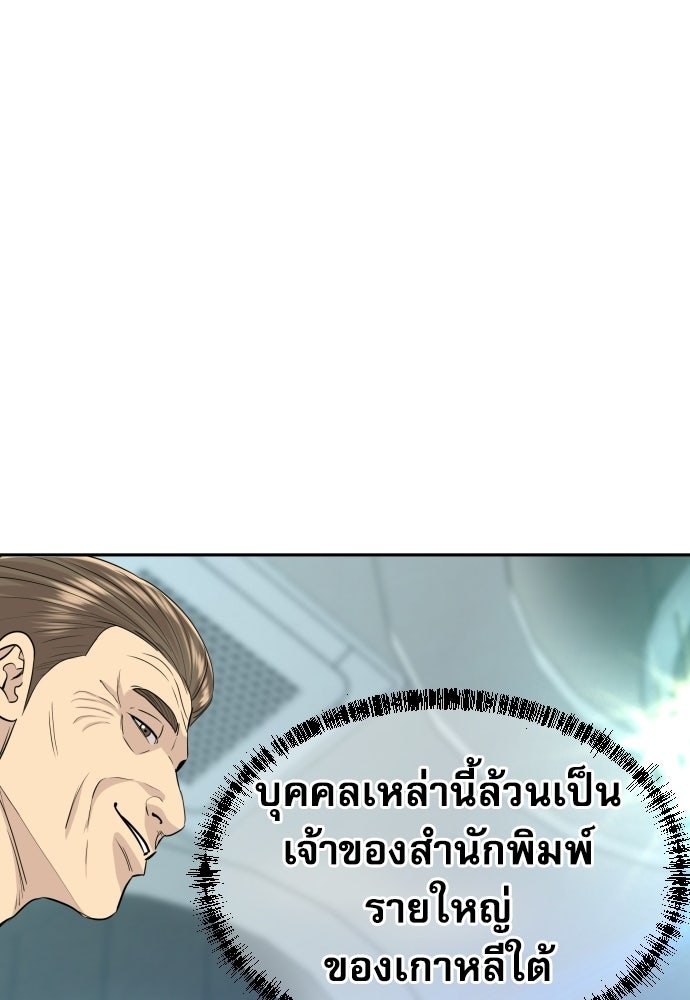 หลานอัจฉริยะของราชาเงินกู้ - หน้า 90