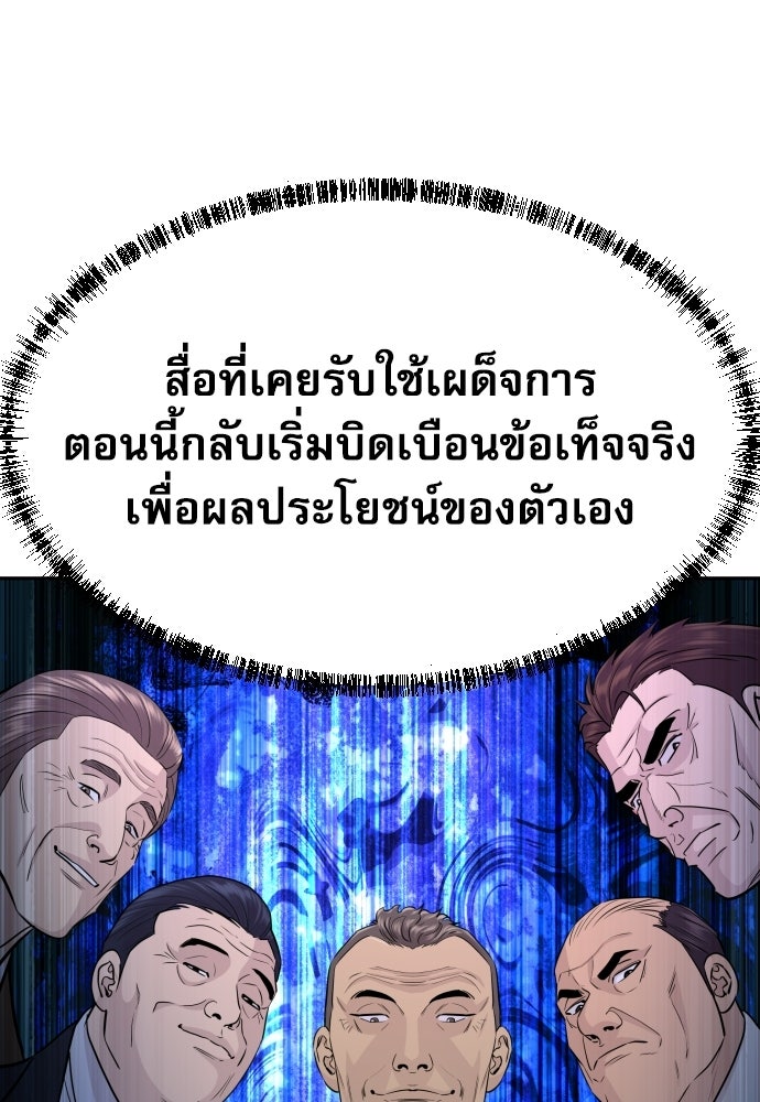 หลานอัจฉริยะของราชาเงินกู้ - หน้า 96