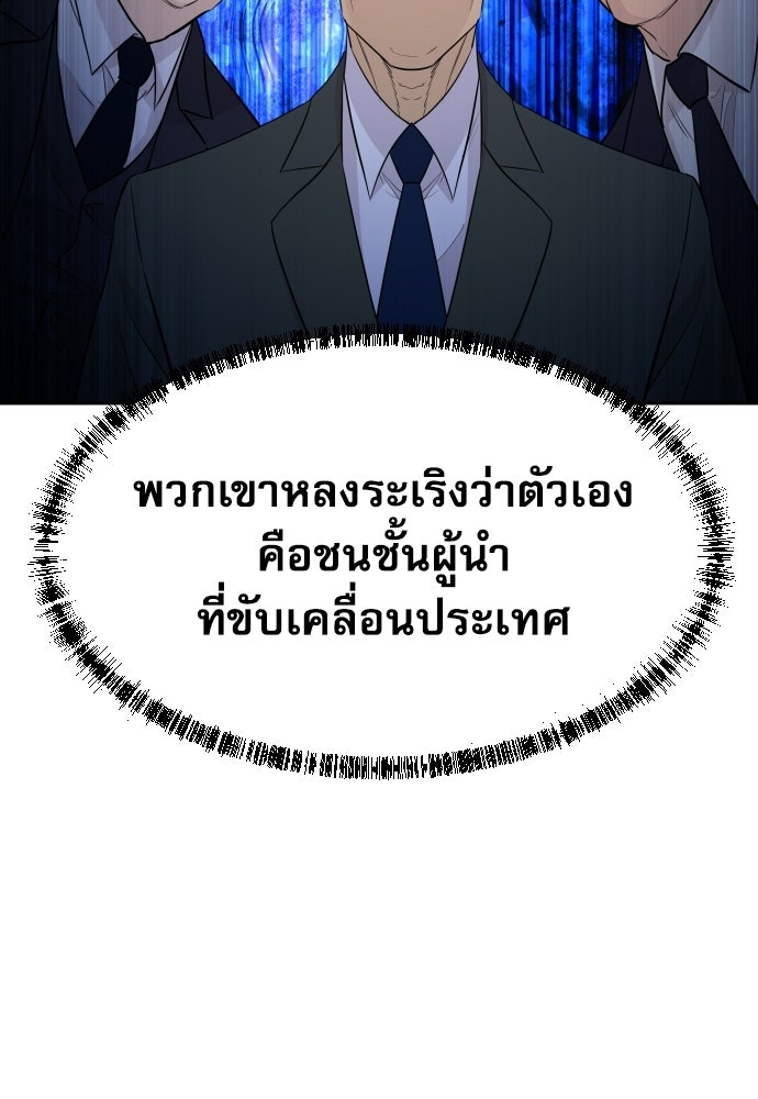 หลานอัจฉริยะของราชาเงินกู้ - หน้า 97