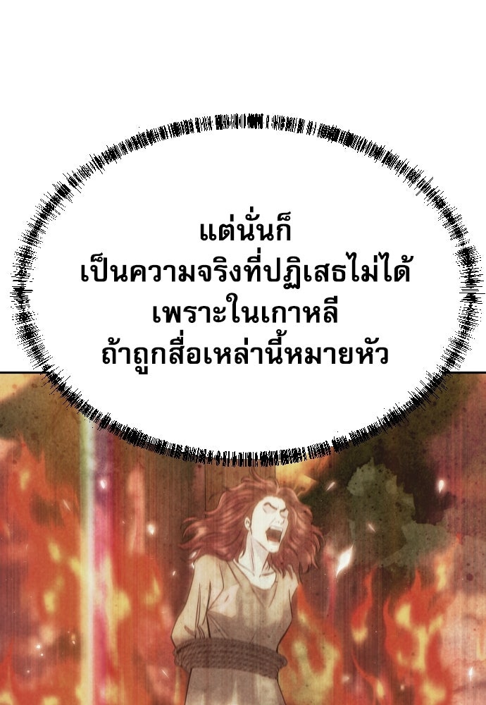 หลานอัจฉริยะของราชาเงินกู้ - หน้า 98
