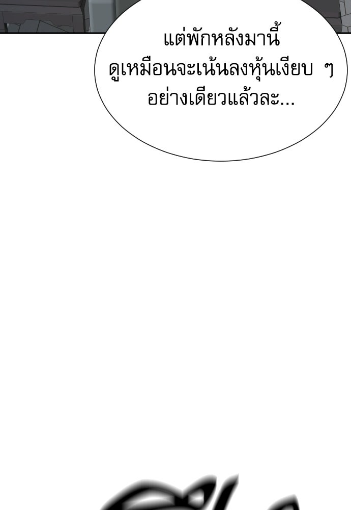 หลานอัจฉริยะของราชาเงินกู้ - หน้า 110