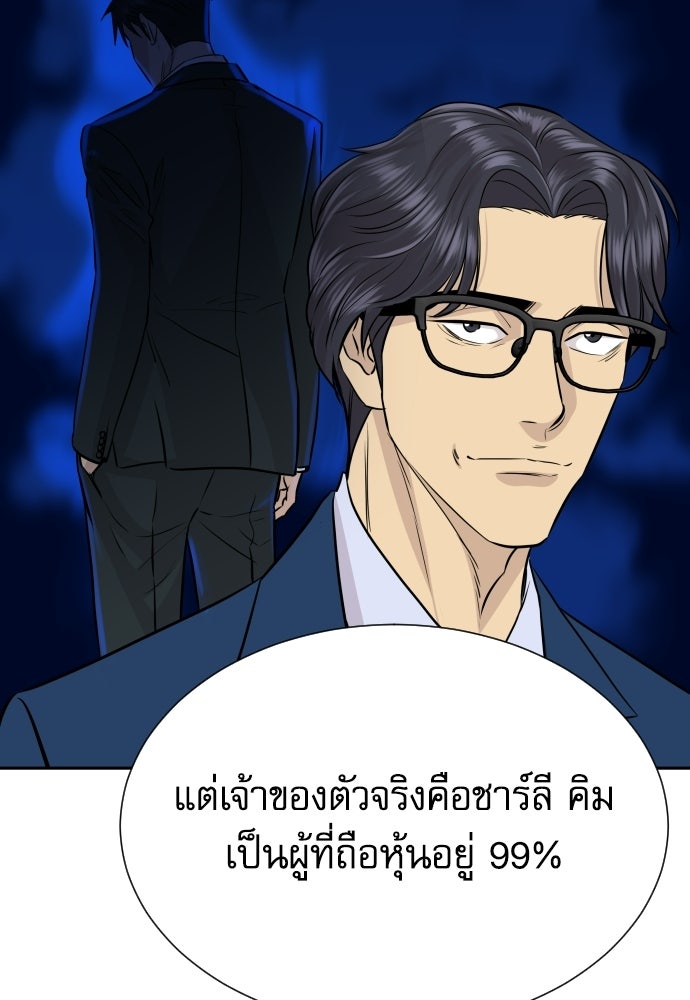 หลานอัจฉริยะของราชาเงินกู้ - หน้า 117