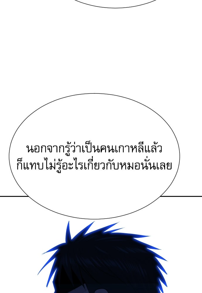 หลานอัจฉริยะของราชาเงินกู้ - หน้า 118