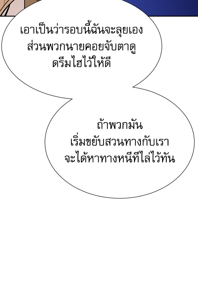 หลานอัจฉริยะของราชาเงินกู้ - หน้า 123