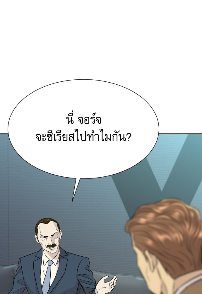 หลานอัจฉริยะของราชาเงินกู้ - หน้า 124