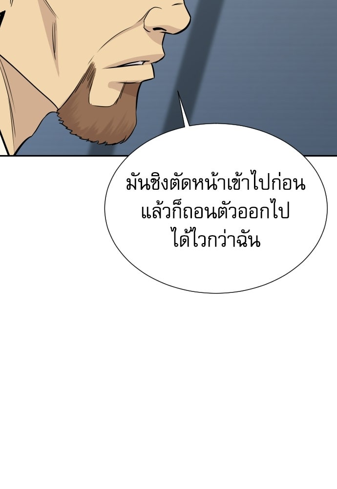 หลานอัจฉริยะของราชาเงินกู้ - หน้า 129