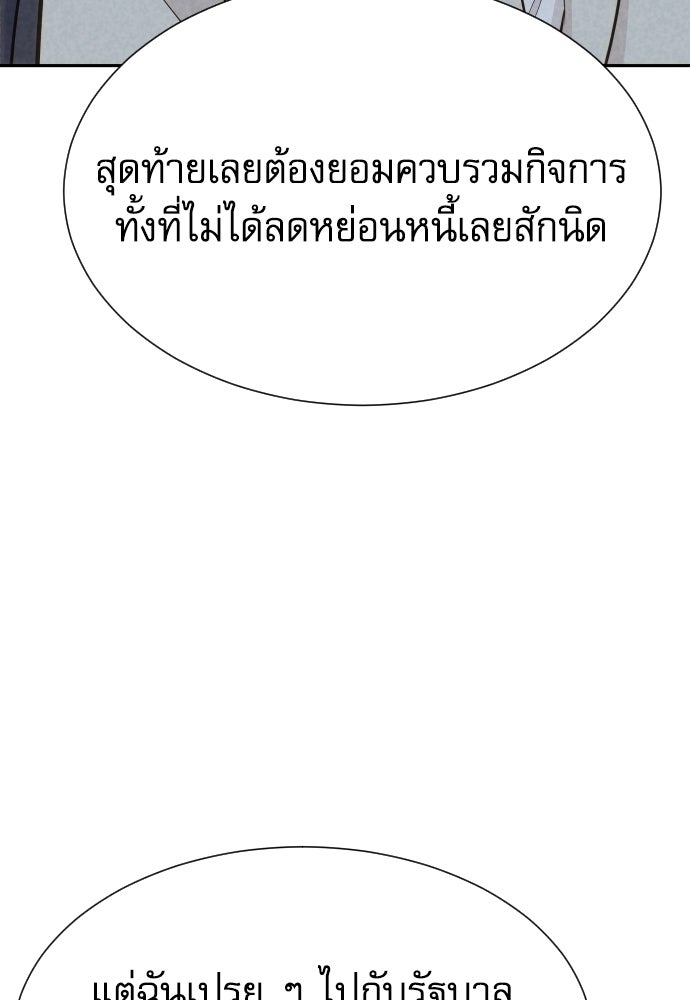 หลานอัจฉริยะของราชาเงินกู้ - หน้า 16