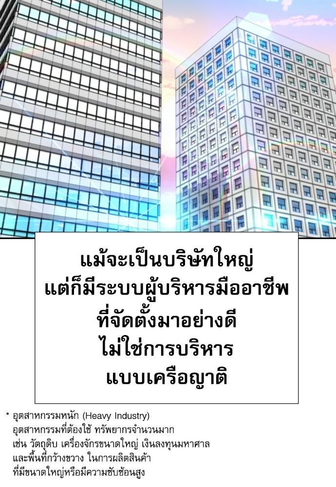 หลานอัจฉริยะของราชาเงินกู้ - หน้า 27