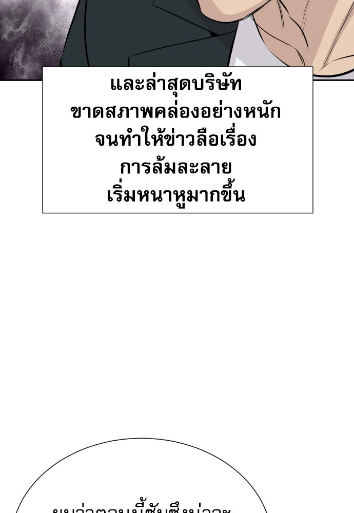 หลานอัจฉริยะของราชาเงินกู้ - หน้า 29
