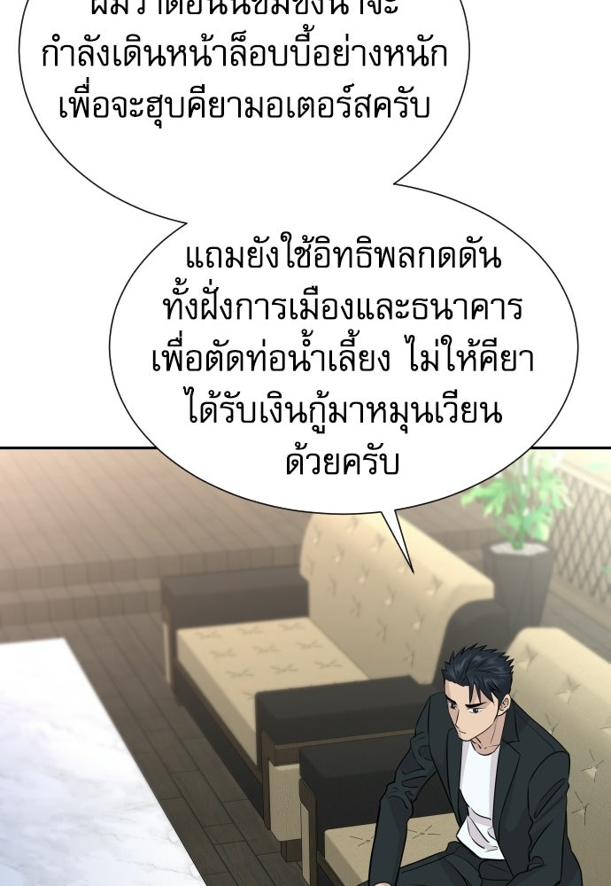 หลานอัจฉริยะของราชาเงินกู้ - หน้า 30