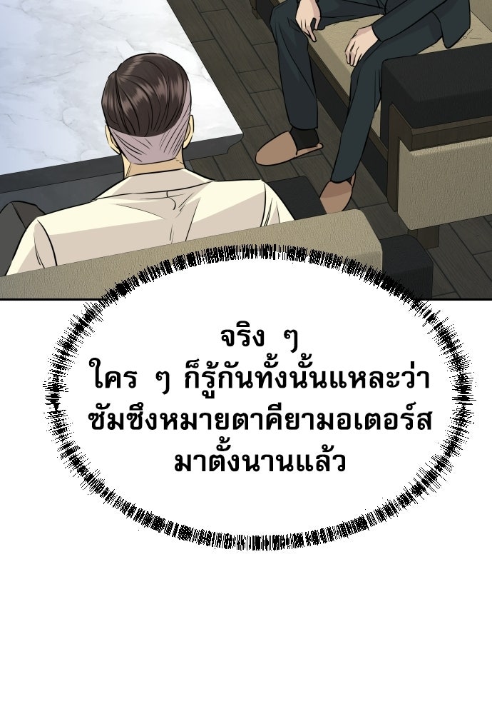 หลานอัจฉริยะของราชาเงินกู้ - หน้า 31