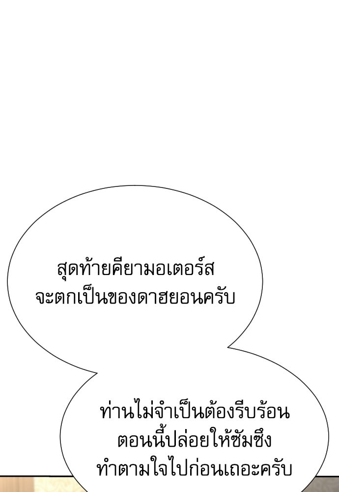 หลานอัจฉริยะของราชาเงินกู้ - หน้า 34
