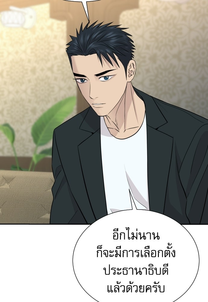 หลานอัจฉริยะของราชาเงินกู้ - หน้า 37
