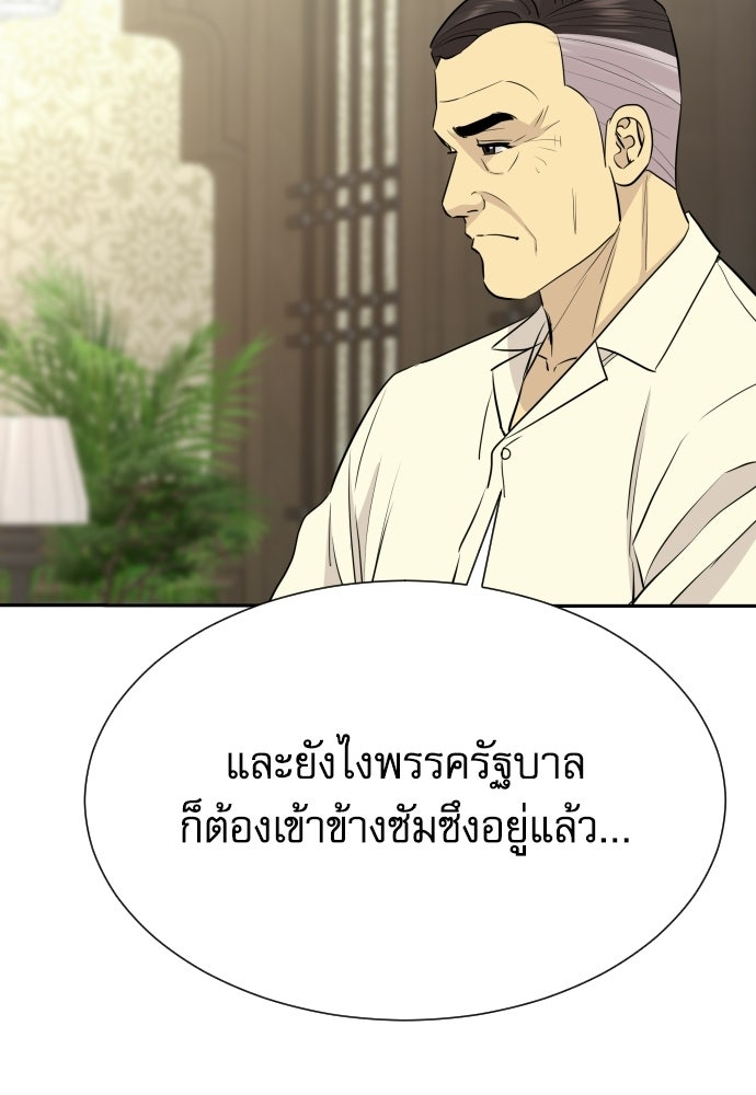 หลานอัจฉริยะของราชาเงินกู้ - หน้า 39
